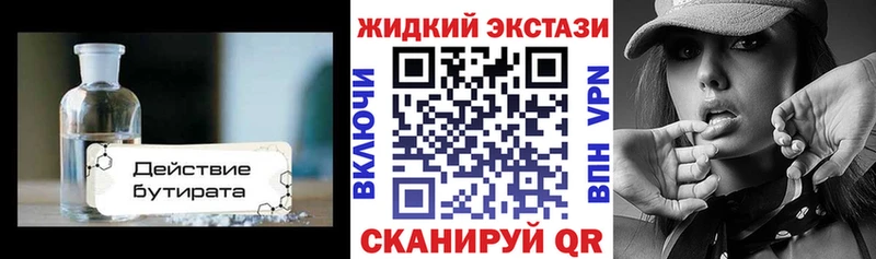 Бутират BDO  что такое наркотик  Шебекино 